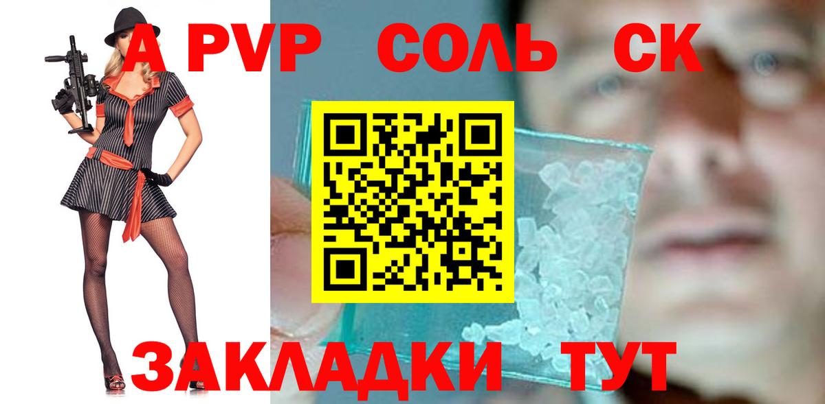 A-PVP крисы CK Златоуст