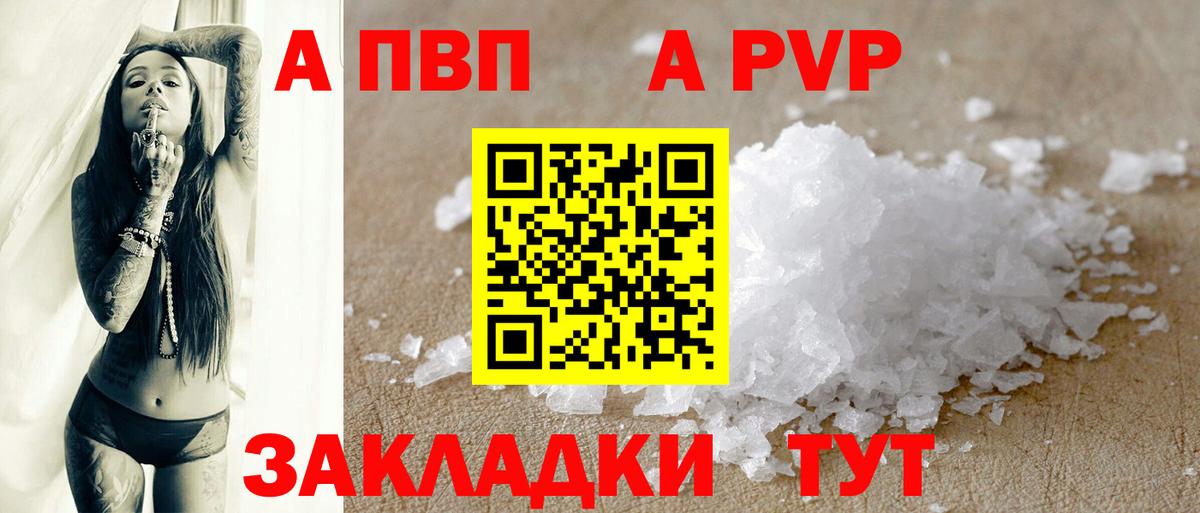 Alpha PVP  А ПВП Соль  Златоуст  Вход с VPN  А ПВП кристаллы 