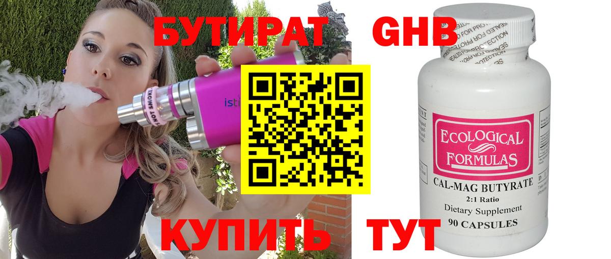 Златоуст  Бутират 99%  Вход с VPN 