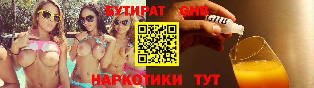 БУТИРАТ бутандиол Златоуст