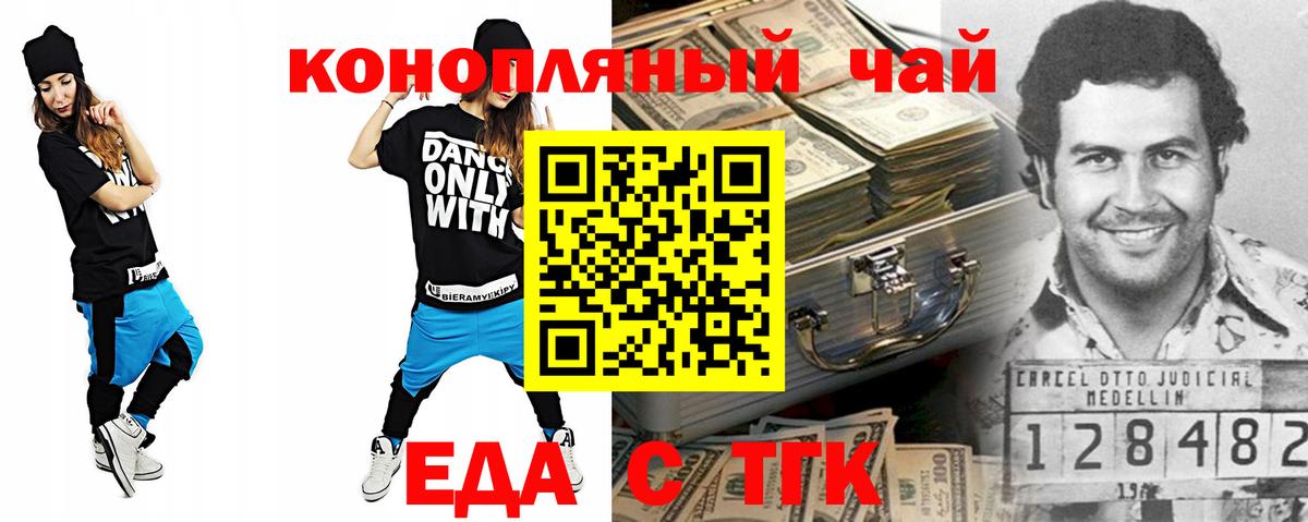 Златоуст  Еда ТГК марихуана  Вход с VPN 