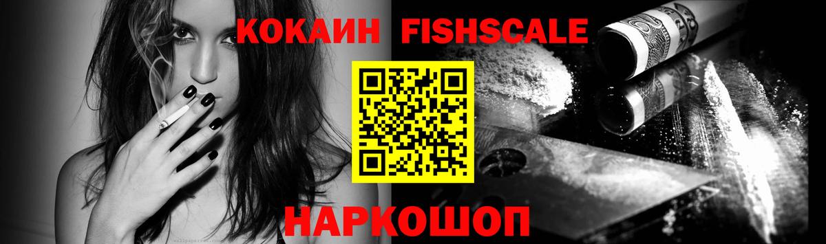 COCAIN  купить   Златоуст  COCAIN Эквадор  Кокаин FishScale  Вход с VPN 