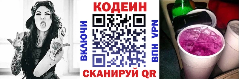 Кодеин Purple Drank  Златоуст 