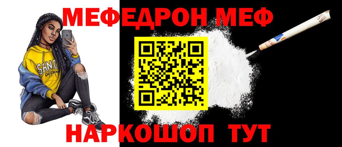МЯУ-МЯУ  Вход с VPN  Мефедрон  Златоуст  Меф кристаллы 